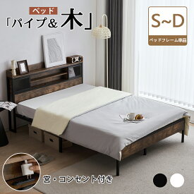 【SS期間限定価格＆お得クーポン】ベッドフレーム セミダブル ダブル シングル 宮付き 収納付き ローベッド ベッド ベットベットフレーム シングルベッド セミダブルベッド ダブルベッド パイプベッド 収納付きベッド シングルベッドフレーム