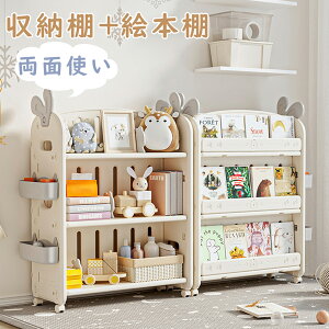 絵本棚 おもちゃ箱 両面収納 オモチャ収納 本棚 両面使える ラック かわいい 絵本ラック おもち収納 大容量 キッズ ボックス キッズ収納 子供部屋 おもちゃ収納ラック おしゃれ 女の子 男の