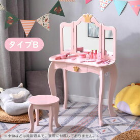 子供用ドレッサー おままごとドレッサー 2タイプ 木製 三面鏡 スツール付き 引き出し 3面鏡 1年保証 お化粧 おめかし メイク台 ミラー 化粧台 鏡台 コスメ収納 誕生日 知育玩具 おもちゃ キッズ 女の子 3歳 4歳 5歳