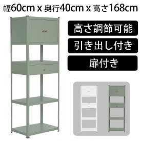 【SS期間限定価格＆お得クーポン】ラック 棚 スチールラック 幅60 奥行40 高さ168cm 5段 メタルラック スチール棚 シェルフ 業務用 スチール キッチンラック 収納ラック スチールシェルフ 引き出し 高さ調整可能 可動棚 分割可能 大容量 扉付き オープ