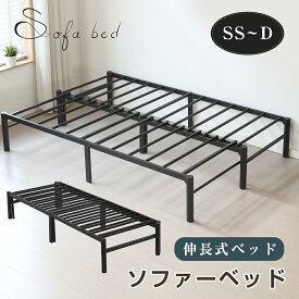 【SS期間限定価格＆お得クーポン】ソファベッド 伸縮ベッド 伸長式ベッド デイベッド ソファーベッド マットレス付き/なし 1人用 伸長式 ベッド ソファー ソファ 伸縮ベット シングル ダブル セミダブル コンパクト 収納 2人掛け パイプベッド ベッドフレ