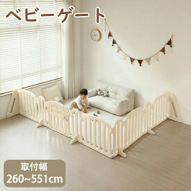 【SS期間限定価格＆お得クーポン】ベビーゲート ベビーサークル 折りたたみ ベビー 赤ちゃん パーテーション テレビ前 おくだけ ドア付き 自立式 扉付き キッズパーテーション 小さめ コンパクト 変形可能 L字 コ字 一直線 260cm~551cm 簡単設置 リビ