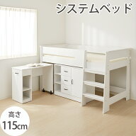 【ホワイト特価】システムベッド ロフトベッド ロータイプ シングル デスク付き 机付き ロフト 子供 大人…