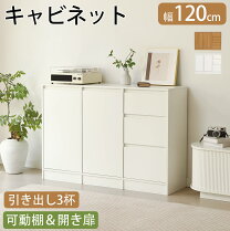 楽天市場】3枚扉付きキャビネットの通販