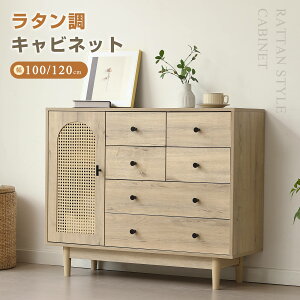 キャビネット 幅100cm 木製」の人気商品一覧・価格比較 - 価格.com