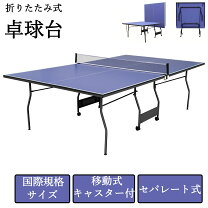 楽天市場】イグニオ 卓球台 家庭用サイズの通販