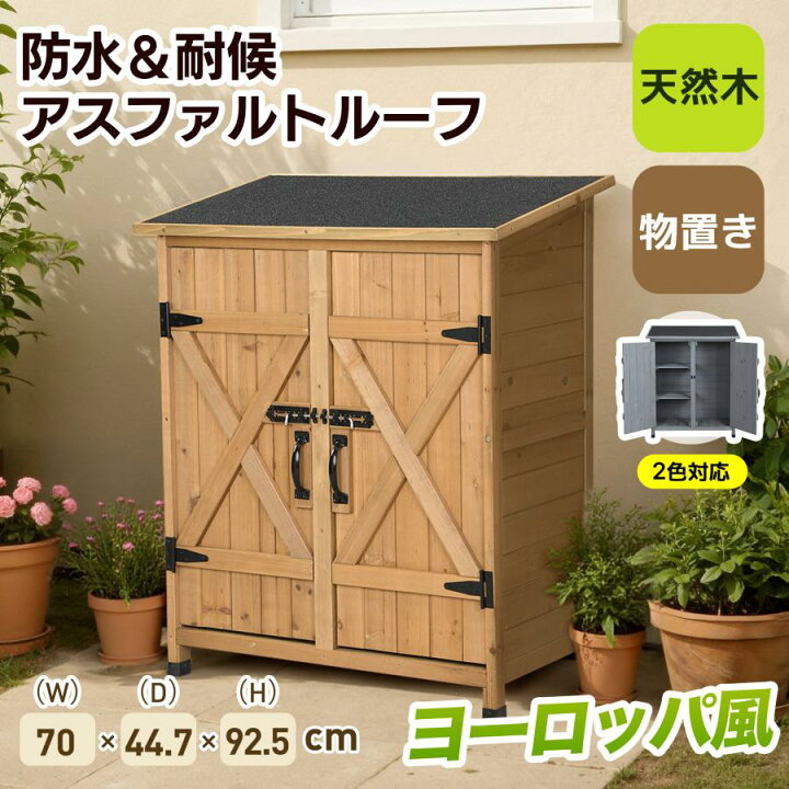 楽天市場】物置 天然木 倉庫 屋外 屋外収納棚 木製物置 ベランダ 物 