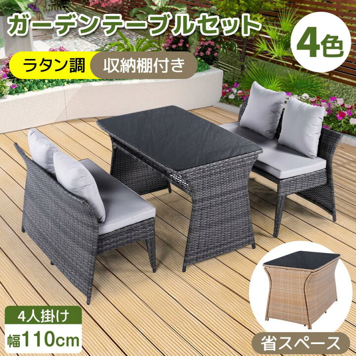 楽天市場】4人掛け ガーデン テーブル 3点セット ラタン調 ガーデン 
