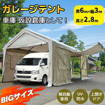 楽天市場】ガレージ テント 3 6mの通販