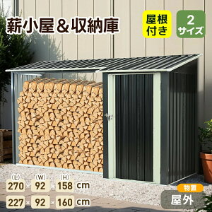 物置き 倉庫 屋根付き」の人気商品一覧 | 安い商品を通販サイトから 