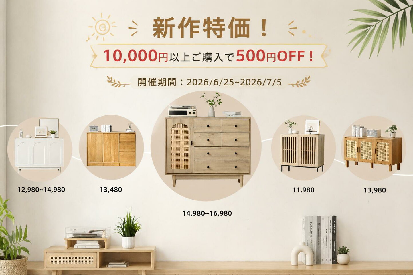 楽天市場 | SunnySeat - キャビネット新作特価！