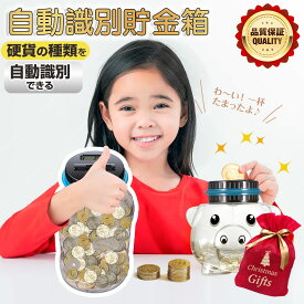 貯金箱 自動計算 デジタルカウント付き 液晶表示 透明 500円玉対応 小銭貯金箱 お札対応 かわいい ぶた 豚型 おしゃれ おもしろ貯金箱 子供用 プレゼント 誕生日 雑貨 玩具 おこづかい管理 100円 50円 5円 カウント機能付き