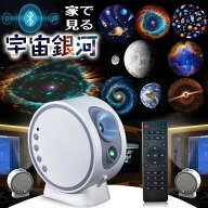 【最新/13種モード】プラネタリウム 家庭用 子供 投影灯 宇宙 投影ライト 寝かしつけ プロジェクター 赤…