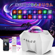 プラネタリウム 家庭用 オーロラ 投影灯 プロジェクター 天井 投影 星空 ライト スピーカー内蔵 Bluetoot…