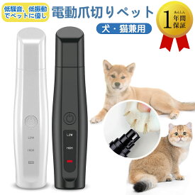 電動爪切りペット・犬爪切り 電動犬の爪切りペットトリマー電動爪トリマー 電動爪研ぎペット爪やすりペット爪研ぎ犬ねこ猫ミニバリカン足裏バリカン肉球周りバリカン電動爪ヤスリ ペット爪切り トリミング 犬爪やすり低騒音低振安全静音usb充電式