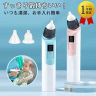 【片手で簡単ケア】吸鼻器 電動 赤ちゃん 鼻水吸引器 鼻吸い器 コードレス ハンディusb充電式 持ち運び …