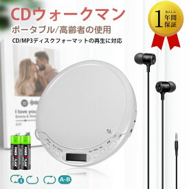 ポータブル CDプレーヤー CDウォークマン ステレオイヤホン付き cdプレイヤー コンパクト ショック防止 便利 音飛び防止 リピート機能 CD/MP3/CD-R/CD-RW対応 超軽量 ディスク 持ち運び 語学学習 エンターテインメント 日本語取扱説明書付き