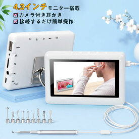 【4.3インチ大画面】耳かき カメラ スコープ 720P 高品質 液晶モニター付き 耳掃除 ライト TFカード 録画可能 照明付き 左右逆転 極細レンズ 耳かき マイクロスコープ 子供 高齢者 介護 贈り物 プレゼント ギフト [送料無料]