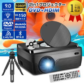 プロジェクター 小型 DVDプロジェクター 3000ルーメン高輝度 HD対応 1080PフルHD 5G WiF家庭用 天井投影 三脚対応 2.4&5G Wi-Fi Bluetooth 4.1搭載 Android OS 2GB+16GB 搭載 台形補正 高品質ホームプロジェクター スピーカー内蔵 150"大画面