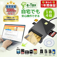 多機能ICカードリーダー ・ICカードリーダー マイナンバー対応・カードリーダー マイナンバーカードリー…