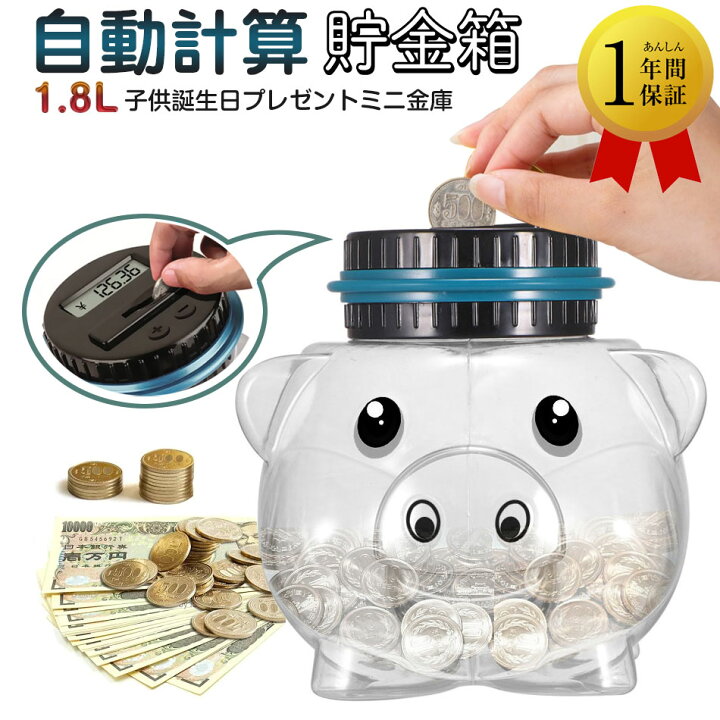 楽天市場】貯金箱 自動計算・子供 貯金箱 おもちゃ500円玉100円 50円 5 