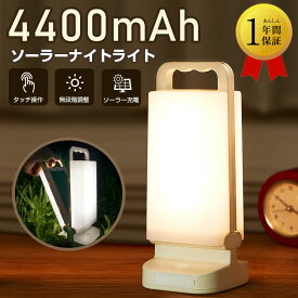 【レビュー特典】ソーラーランタン 防災グッズ　ソーラーランタン LEDランタン キャンプランタン2電源USB充電 ソーラーライト4400mAh ガーデンライト モバイルバッテリー機能付き無段階調光 ハンドル付き 防水防塵非常用 防災グッズ高効率ソーラー充電アウトドア