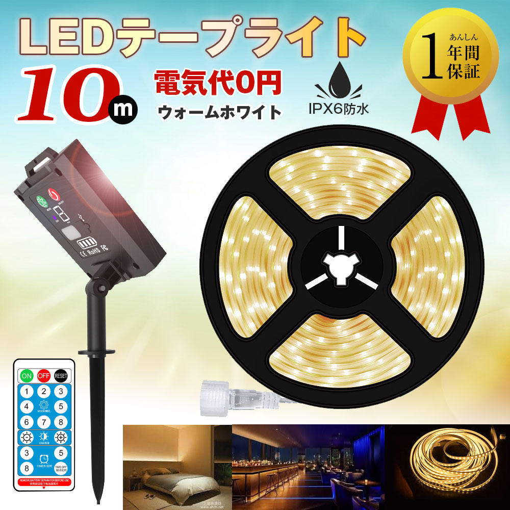 楽天市場】【レビュー特典】led テープライト 10m 照明テープ