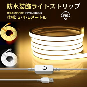 LEDe[vCg LEDlICg lI`[u USBC^[tF[Xd IP65h LEDXgbv 3m 4m 5m FI DC5V ԐڏƖ lITC  X Ŕ p 5V-DD002