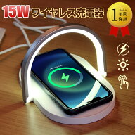 卓上充電器・ Qi ワイヤレス充電器・iphoneワイヤレス充電15w・LEDナイトライト付きワイヤレスチャージャ…