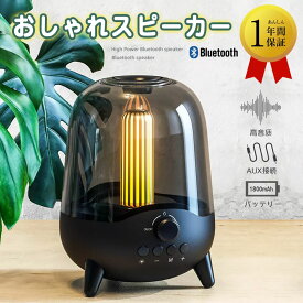 スピーカー レトロ・ストーブ風・ポータブルスピーカーbluetooth スピーカー高音質スピーカー おしゃれ・ステレオ Bluetooth V5.0 スピーカー ミニ スピーカー ワイヤレススピーカーブルートゥース スピーカー照明付き囲気ランプ音楽同期プレゼント
