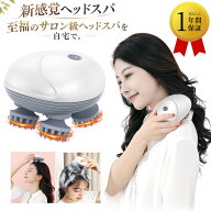 ヘッドマッサージ器・ヘッドスパ ・ヘッド頭皮ケア スカルプケア 家電 防水ヘッドマッサージャー機電動頭…