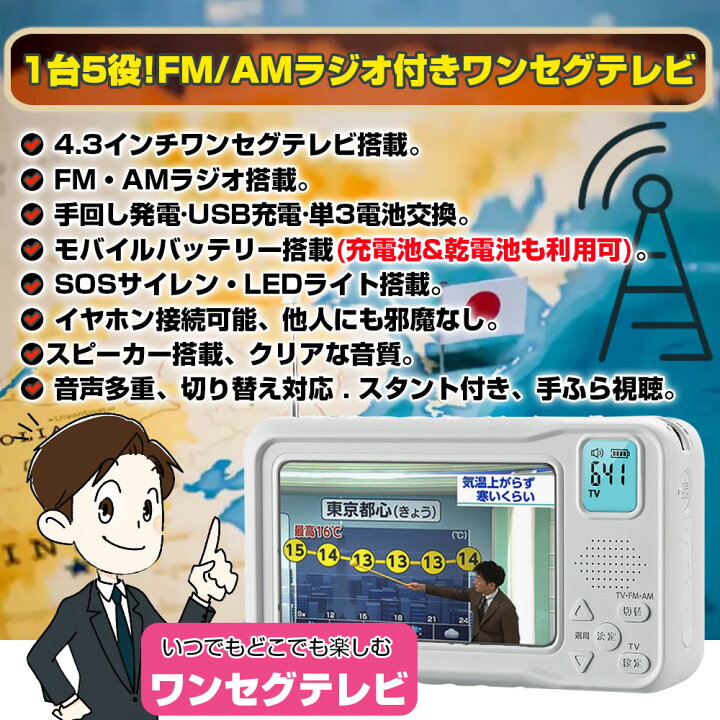 楽天市場】ポータブルテレビ・4.3インチ多機能テレビラジオ  
