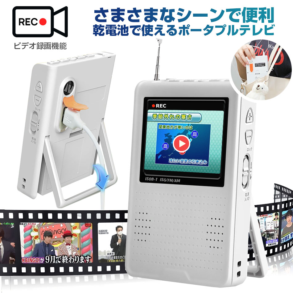 【ラジオ付き防災テレビ】災害時に活躍するおすすめを教えて!