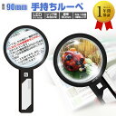 【楽天2位を獲得】虫眼鏡・拡大鏡ルーペ 虫眼鏡 10倍 5倍 レンズ2種 拡大鏡 ルーペ 虫メガネ ハンドルーペ 高倍率ハン…