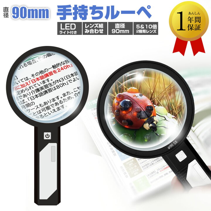 虫眼鏡 HD 光電ランプ 老人 拡張ミラー付き 読書 読書 本倍率 10 倍虫眼鏡 手持ち虫眼鏡 拡大鏡 面白い lofty amb 楽天市場】虫眼鏡 拡大鏡 ルーペ10倍 虫メガ ハンドルーペ 虫眼鏡 ...