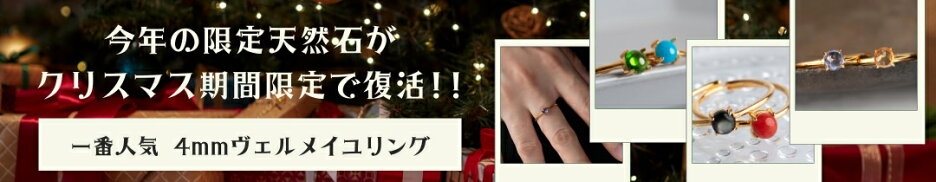 クリスマス期間に限定天然石が再入荷