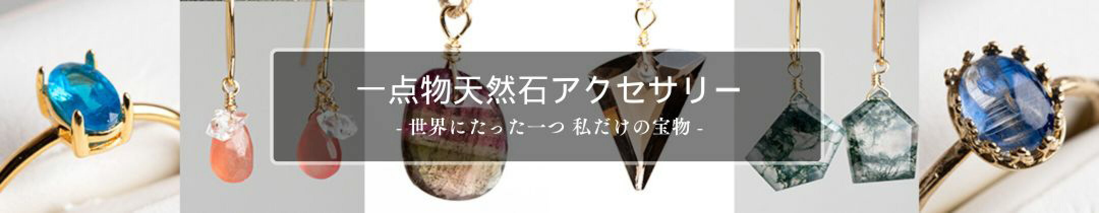 一点物天然石ネックレス