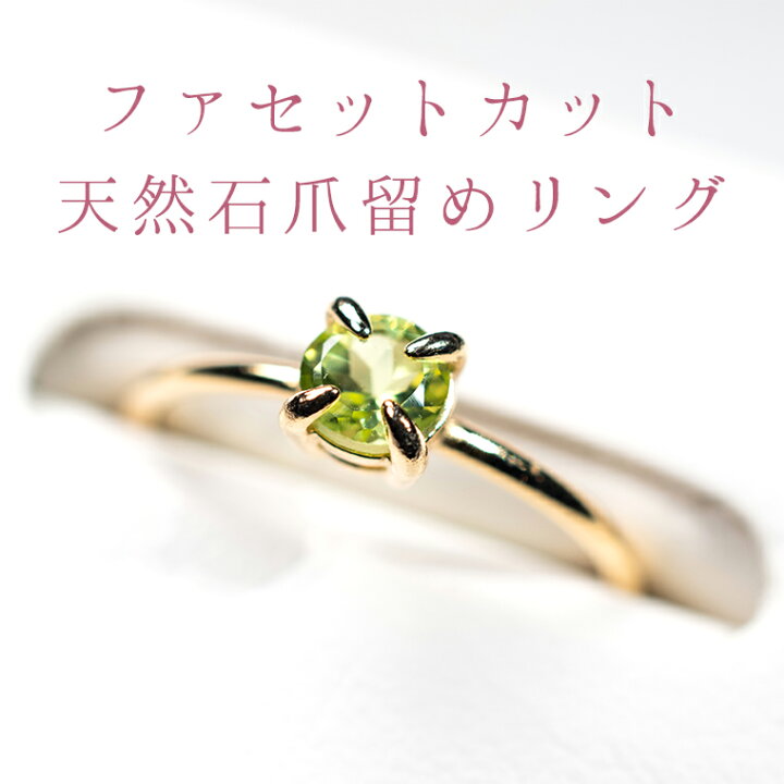こはる2さまご確認用】ペリドットのファセットリング0720