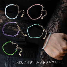 天然石ブレスレット レディース ボタンカット 14KGF パワーストーン ゴールド 細身 華奢 日本製 ギフト アクアマリン アメジスト クロムダイオプサイド グリーンオニキス ピンクエピドート 送料無料 20代 30代 40代 50代 上品 繊細