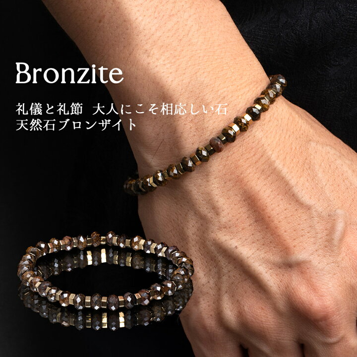 楽天市場】天然石ブレスレット ブロンザイトとヘマタイト 17cm 