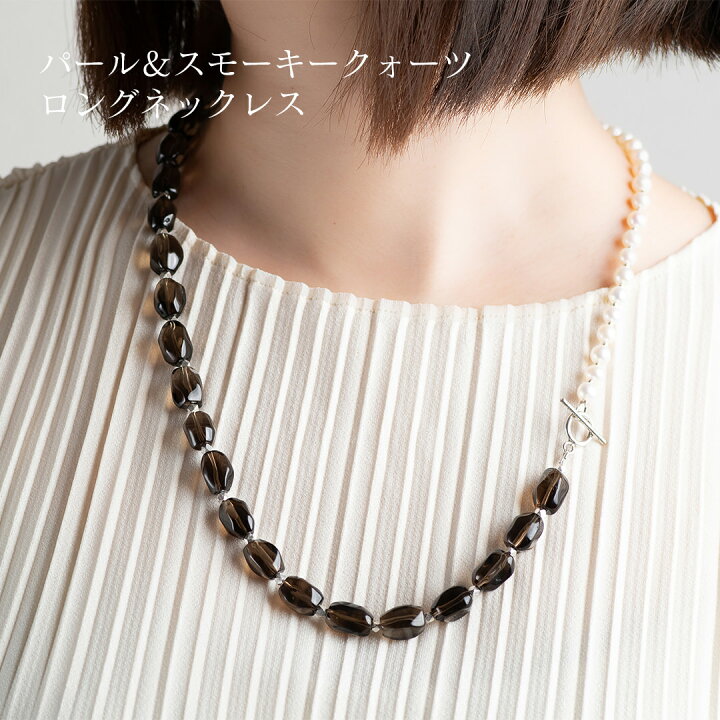 楽天市場】ロングネックレス シルバー パールと天然石スモーキー 