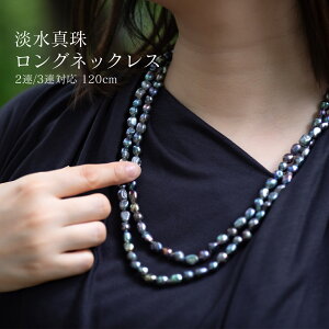 ネックレス パール ロングネックレス 120cm」の人気商品一覧 | 安い 