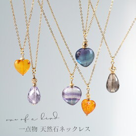 一点物 天然石ネックレス レディース 金属アレルギー対応 サージカルステンレス ステーションチェーン ゴールドネックレス 40cm+5cm アジャスター 45cm 誕生石 ラピスラズリ アメジスト ムーンストーン トパーズ タンザナイト ハーキマーダイヤモンド トルマリン シトリン