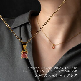 金属アレルギー対応 20種類の天然石ヴェルメイユネックレス ラウンド4mm 40cm+5cm アジャスター付属 ゴールド サージカルステンレス SUS316L レディース サファイア ラピスラズリ ガーネット ターコイズ アメジスト ムーンストーン ブラックオパール ルビー つけっぱなし