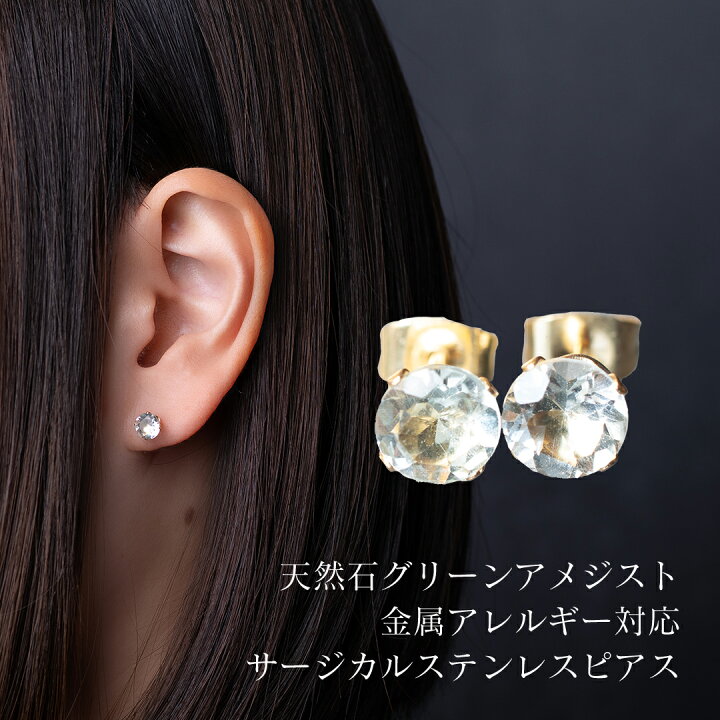 楽天市場】金属アレルギー対応 ゴールドスタッドピアス 天然石グリーン 