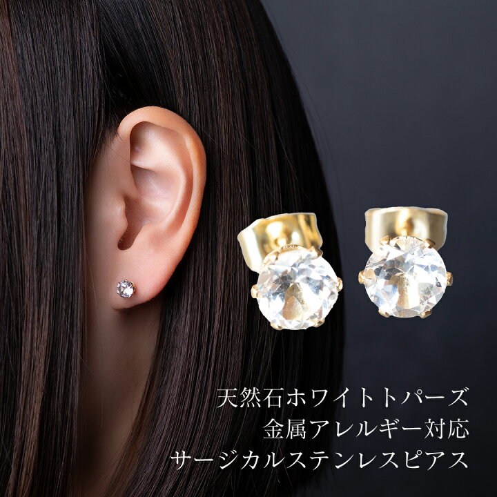 楽天市場】金属アレルギー対応 ゴールドスタッドピアス 天然石ホワイト 