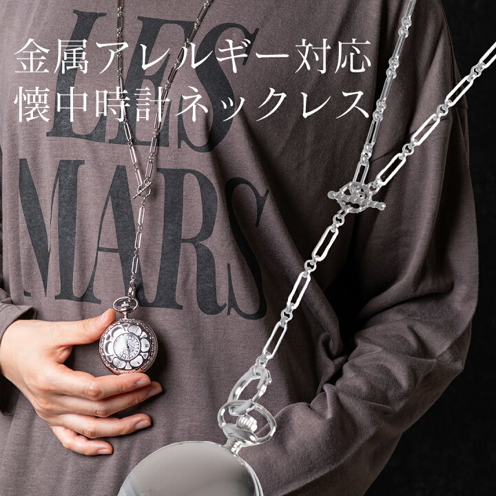 楽天市場】懐中時計用付属品 懐中時計ネックレスチェーン シルバー 
