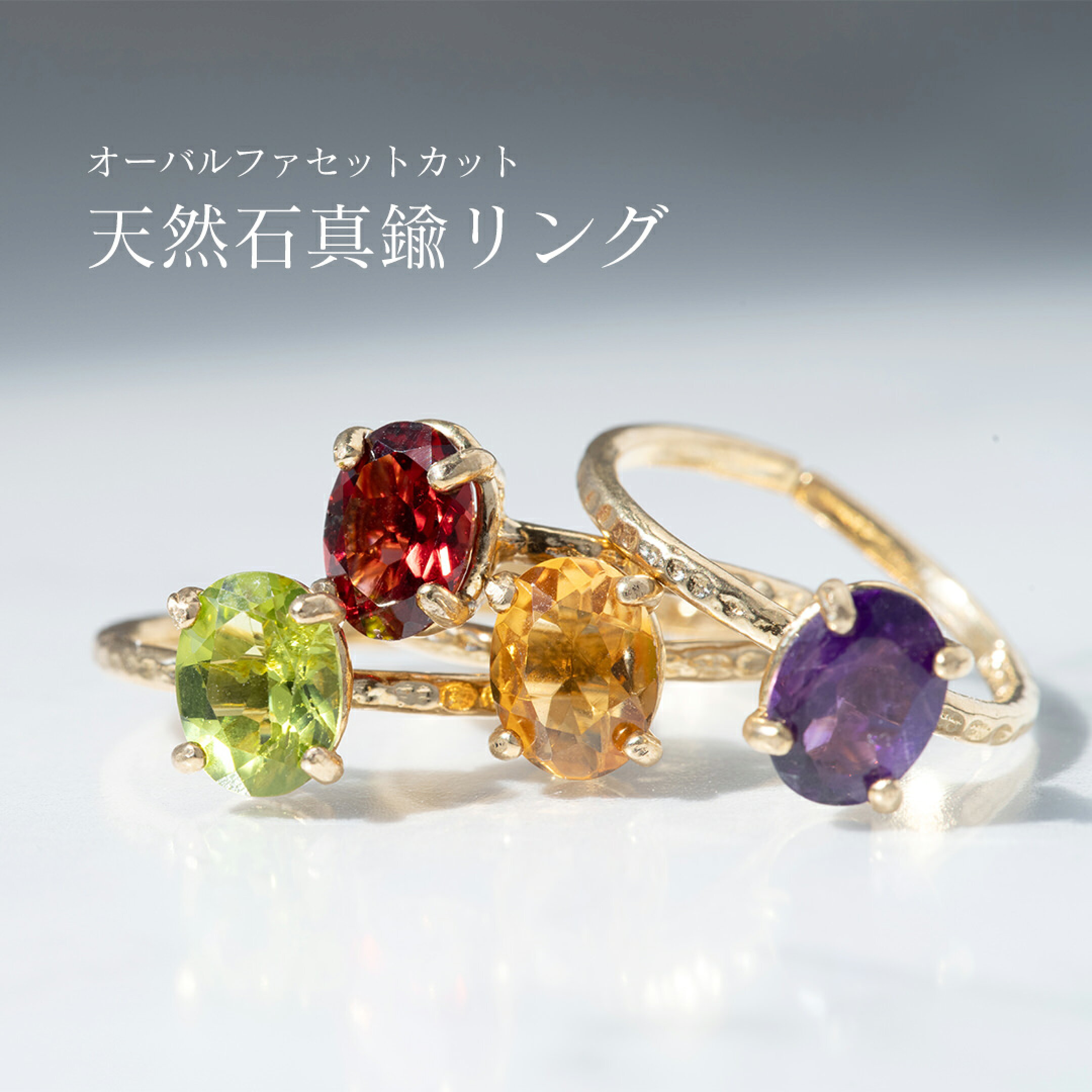 【新作】10種の真鍮天然石リング 税込2,750円