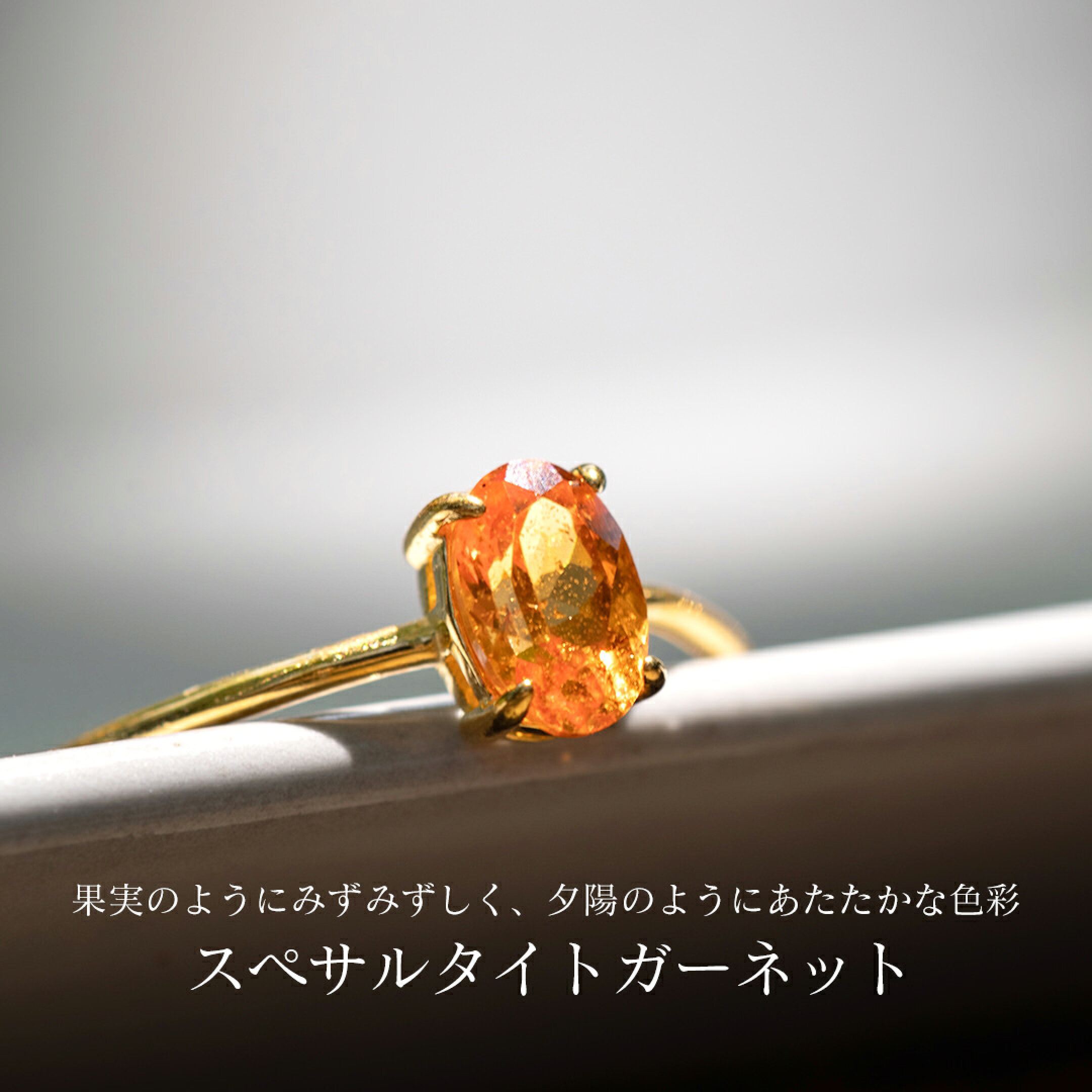 希少石スペサルタイトのリング