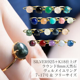 【限定石 バルティックアンバー】20種類の天然石ヴェルメイユリング ラウンド8mm ゴールド 指輪 細め レディース アマゾナイト アメジスト インカローズ オニキス ムーンストーン カイヤナイト ターコイズ セラフィナイト ピーターサイト ラピスラズリ ローズクォーツ